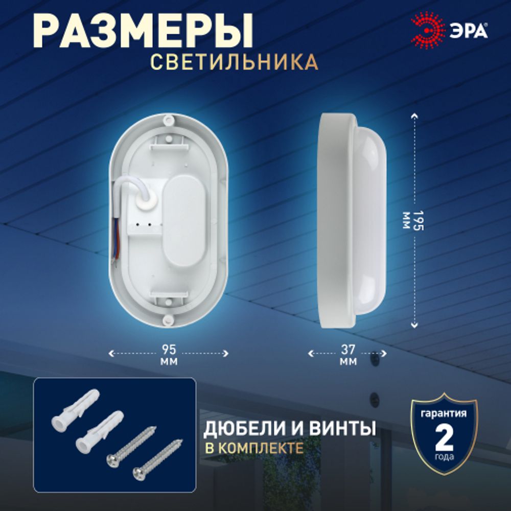 Светильник ЖКХ светодиодный ЭРА SPB-202-0-65K-015 IP65 15Вт 6500K 195х95 овал | Светильники для ЖКХ IP65