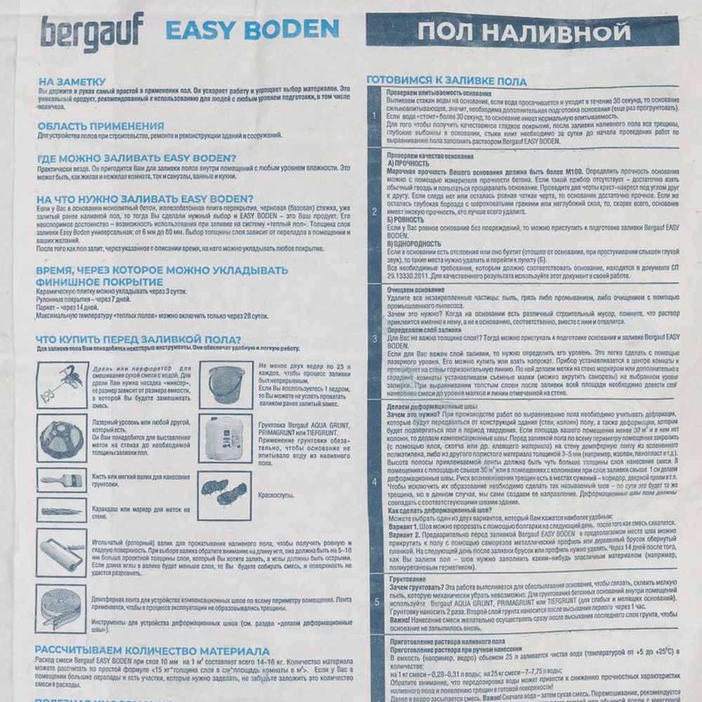 Наливной пол Бергауф Easy Boden самовыравнивающийся 25 кг