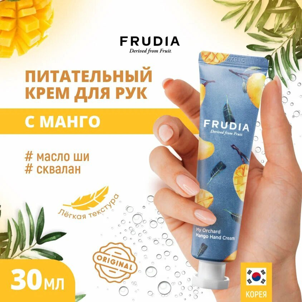 FRUDIA Крем для рук c манго Squeeze Therapy Mango Hand Cream, 30 г