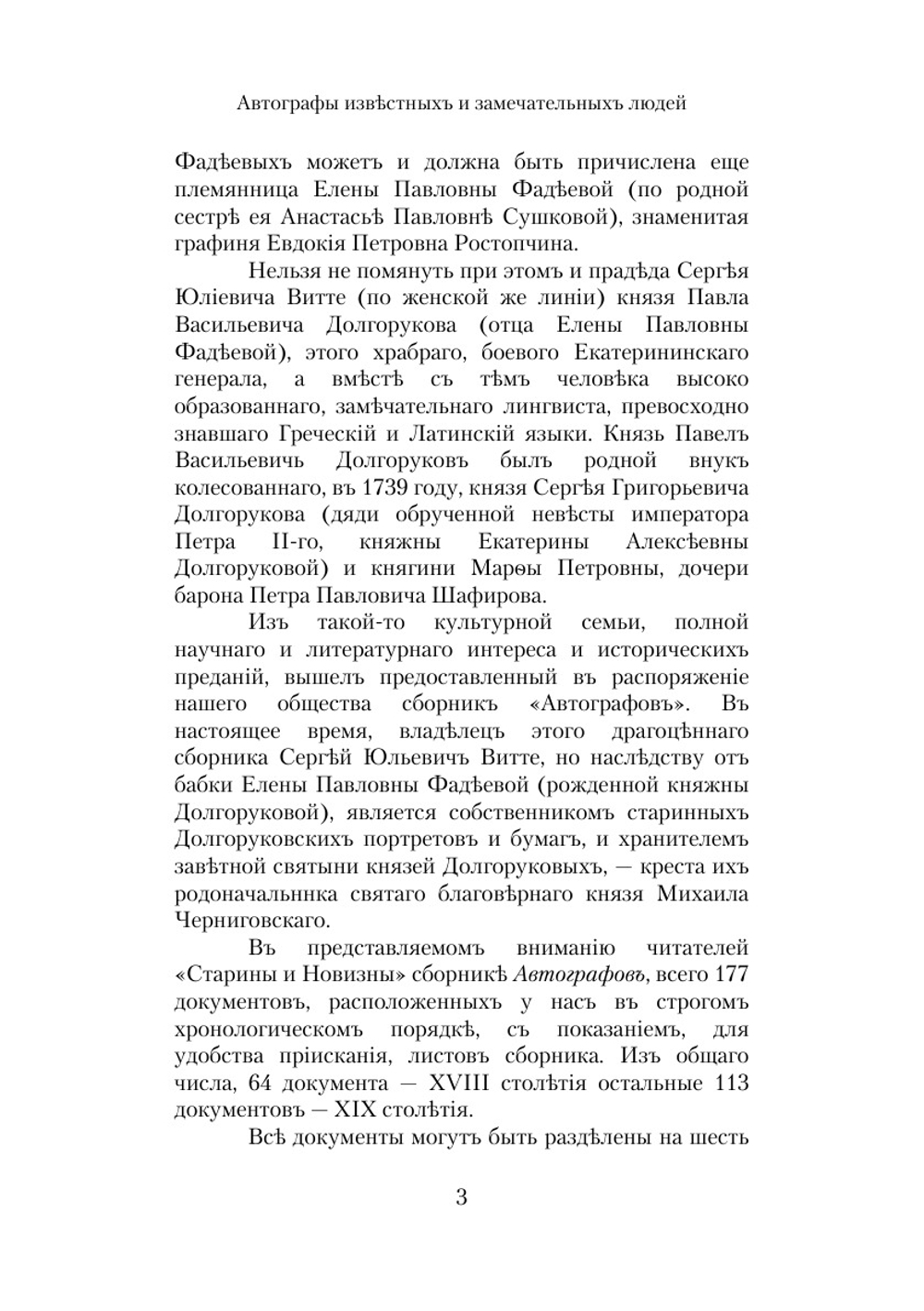 Автографы известных и замечательных людей. (Из архива С. Ю. Витте) | С. Ю. Витте