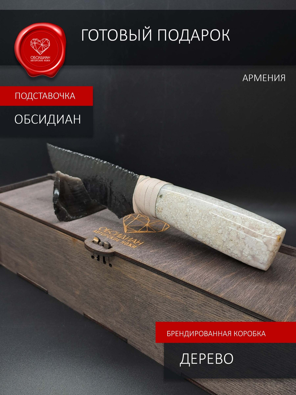 Обсидиановый нож Коралл белый 24 см