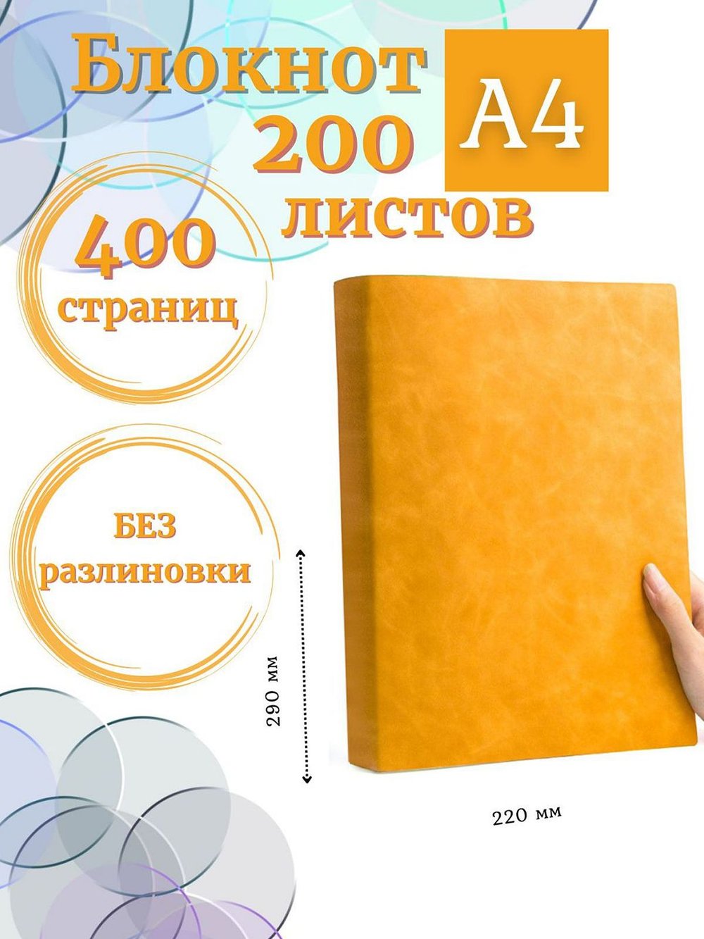 Блокнот А4 200л. (400страниц) без разлиновки Желтый (К44-539A)