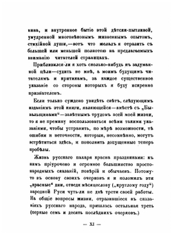 Народная Русь | А.А. Коринфский