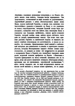 Происхождение ныне существующей у старообрядцев, так называемой Австрийской, или Белокриницкой иерархии | Н. Субботин