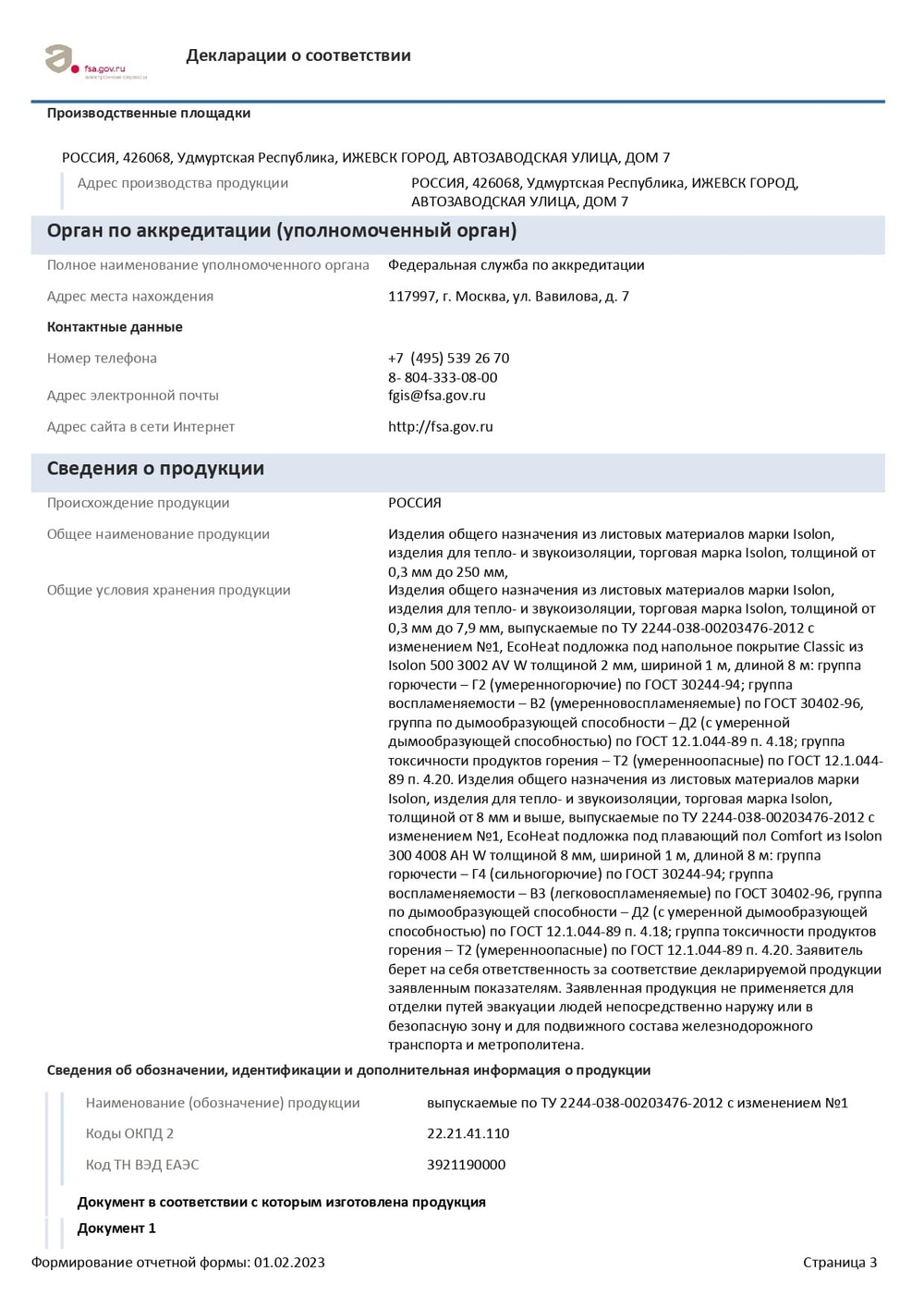 Сертификаты на изолон
