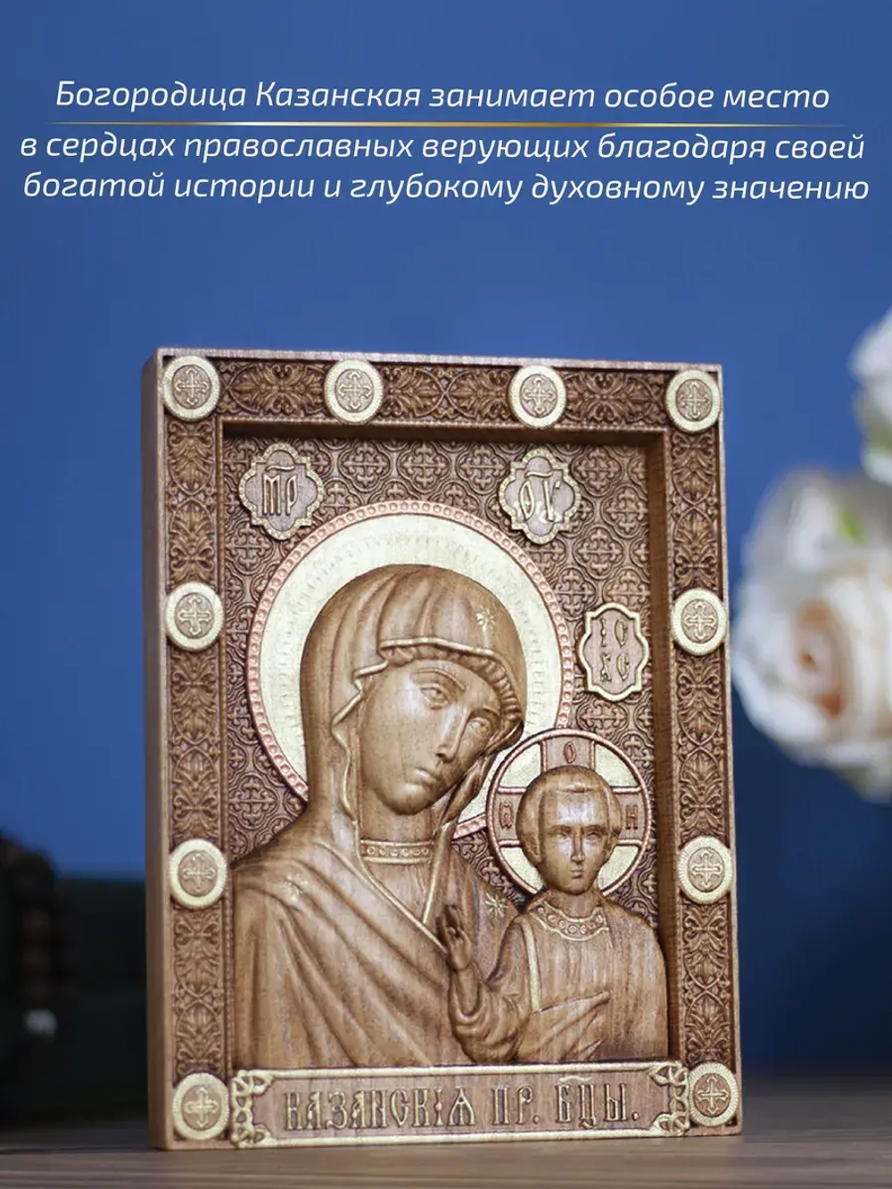 Казанская икона Божией Матери, бук, 19.5х14.5 см