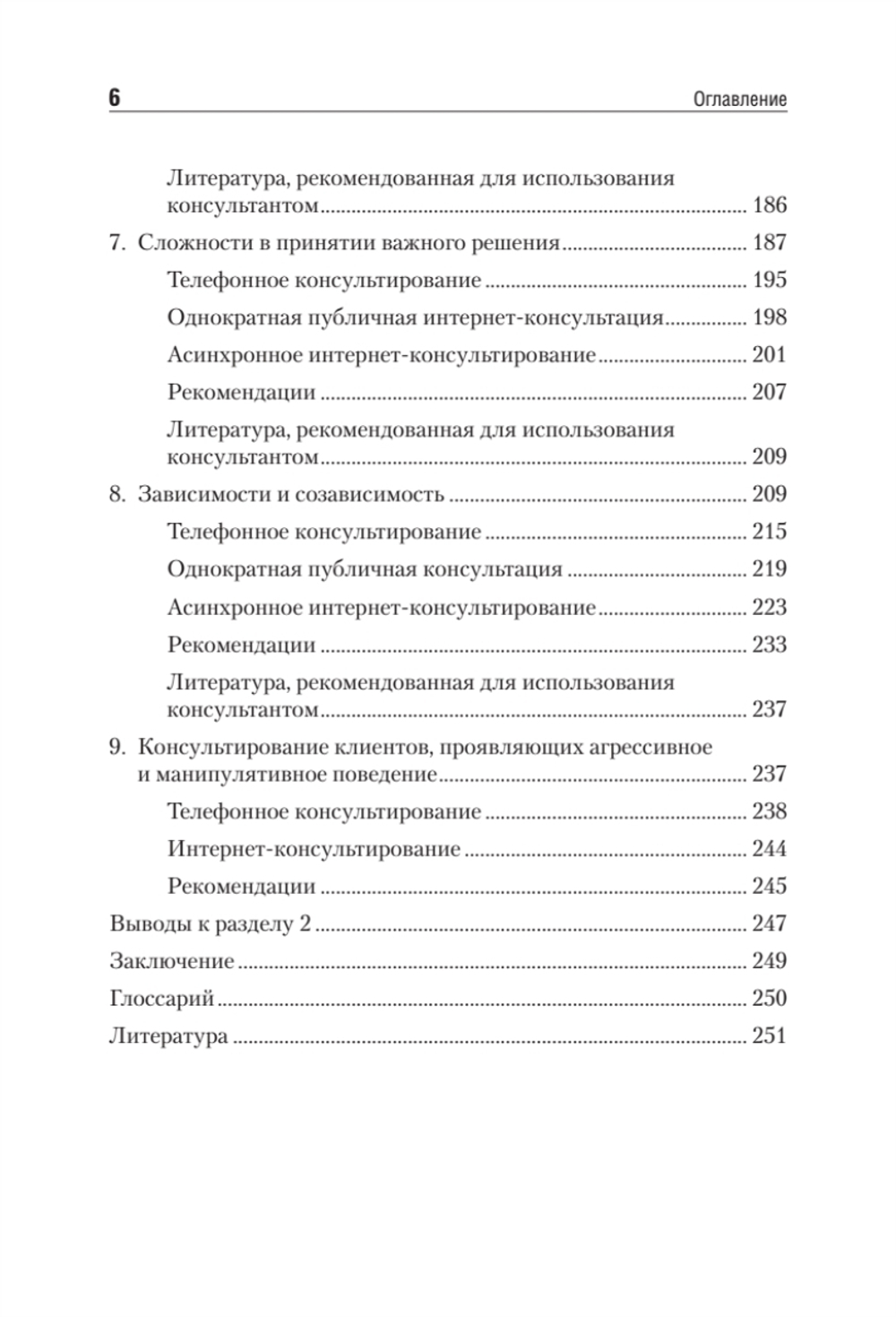 Дистанционное консультирование людей, переживающих различные кризисные ситуации