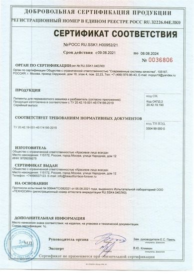 Красивое Лицо Всегда - пигмент  для губ   "Брусника"