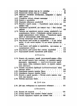 Времясчисление христианского и языческого мира | М. Лалош