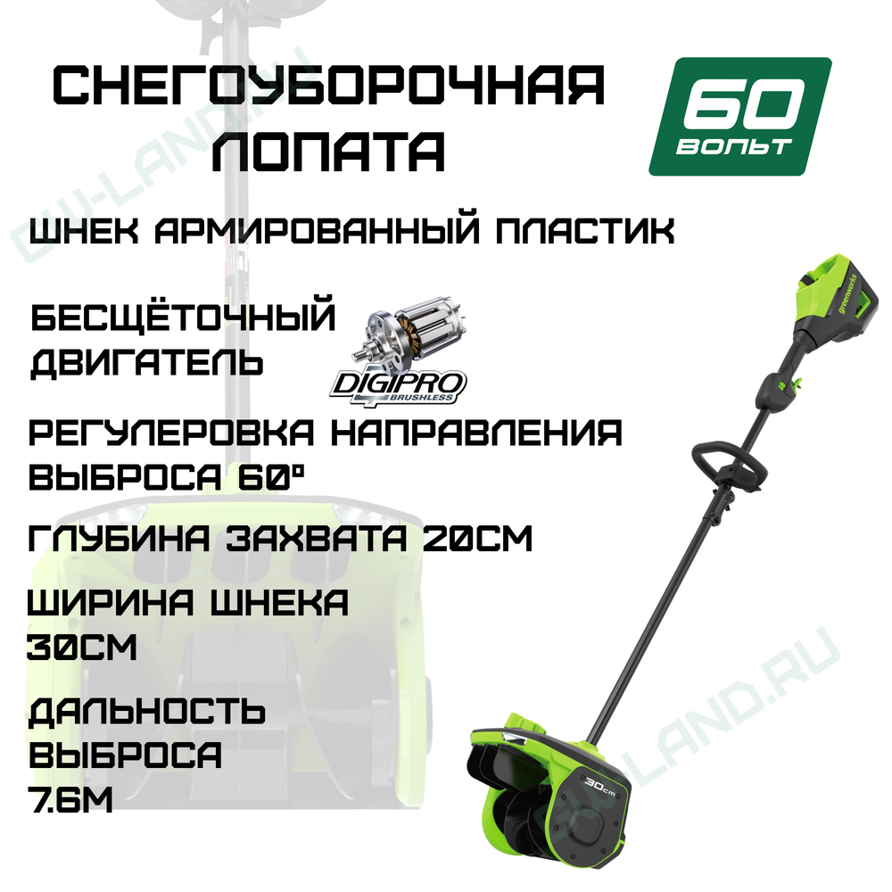 Снегоуборочная лопата Greenworks GD60SS2 60V 2603207 (30 см) бесщеточная аккумуляторная