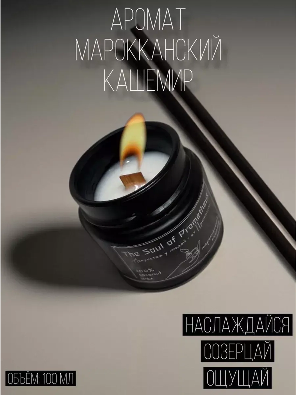 Свеча ароматическая "Марокканский кашемир ", 200 мл