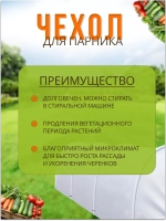 Сменный Чехол для парника под 6дуг (пл.60,шир.2,1м, дл.8м)