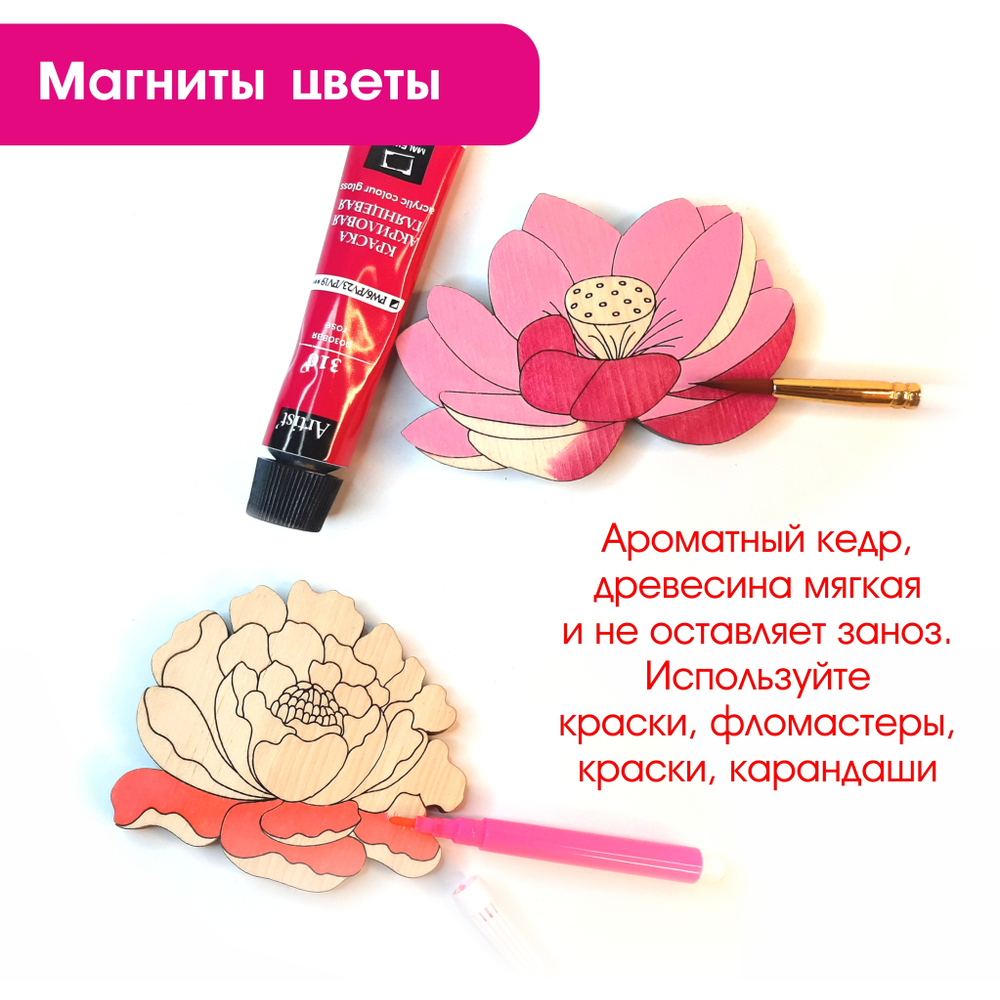 Магниты-раскраски "Цветы"