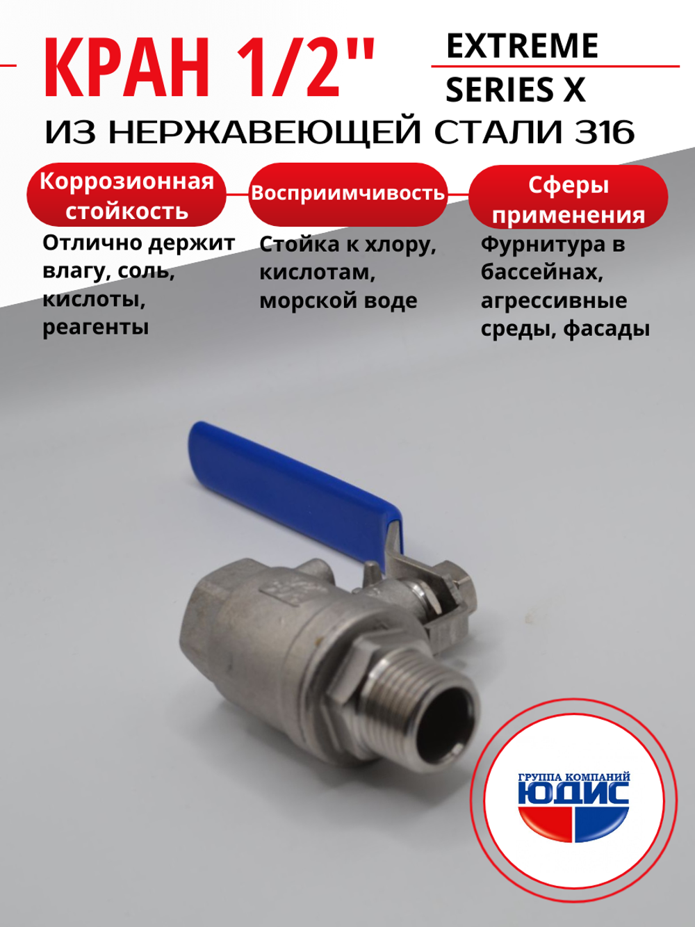 Кран шаровой НВ 1/2" УСИЛЕННЫЙ из нержавеющей стали (нержавейка) ГК ЮДИС
