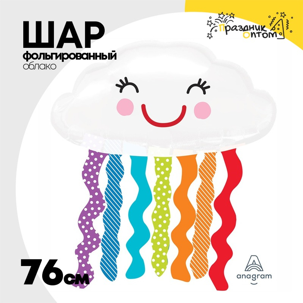 Шар Фольгированный Облако с дождиком улыбчивое (Серебряный)