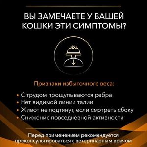 Влажный корм для кошек Pro Plan Veterinary Diets OM ST/OX Obesity Management при ожирении с курицей в соусе, 85гр