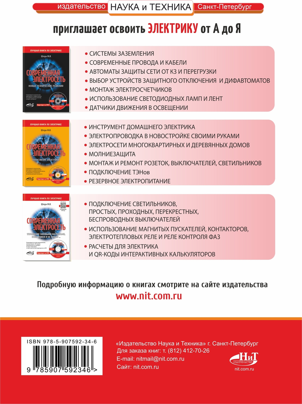 Электрика. Просто о сложном