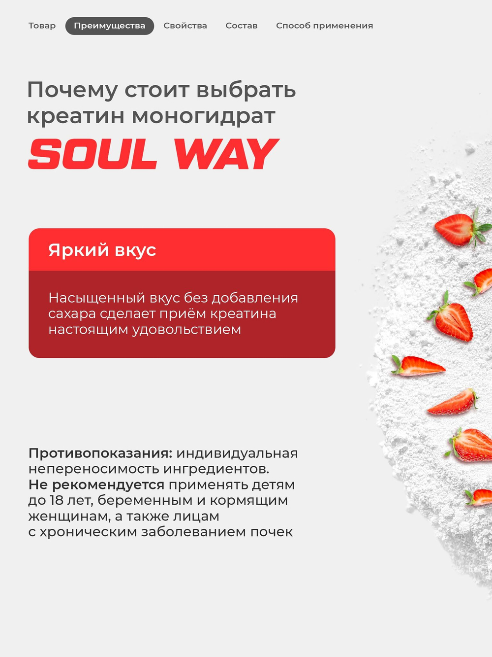 Креатин моногидрат порошок со вкусом клубники 300 г / Soul Way / 60 порций