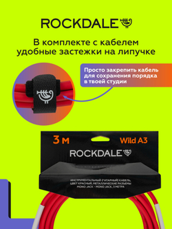 Кабель jack-jack (TS 6.3мм) ROCKDALE Wild A3 3 метра