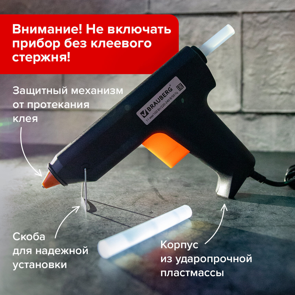 Клеевой пистолет 100 Вт для стержня 11 мм BRAUBERG в блистере (2 штуки в упаковке)