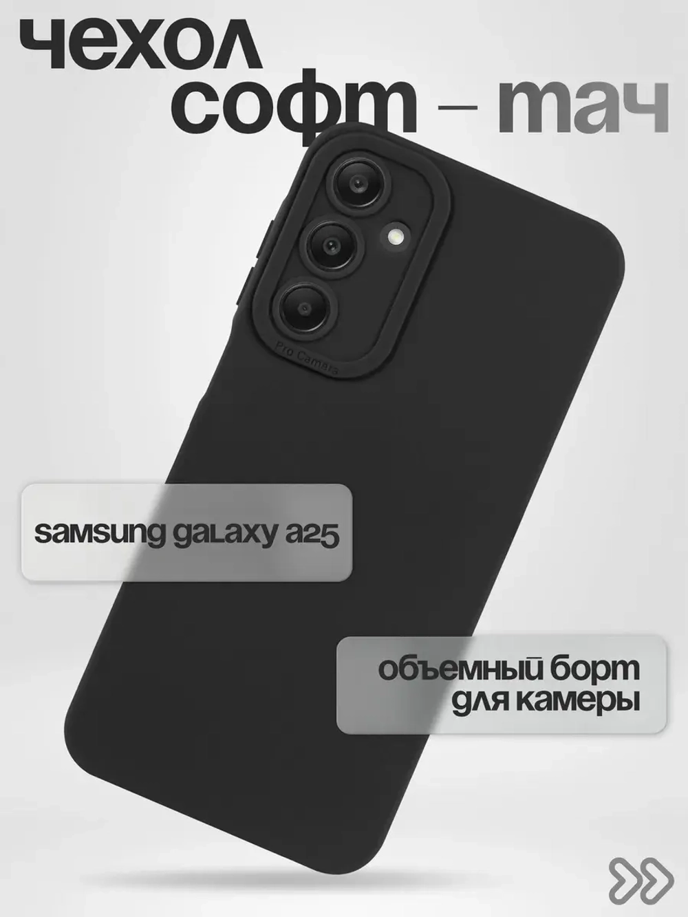 Чехол на Samsung Galaxy A25