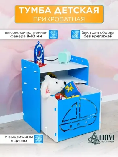 Тумба прикроватная детская