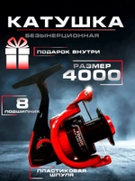 Катушка FD4000