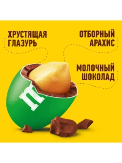 Конфеты M&M's шоколадное драже ассорти вкусов 3 шт