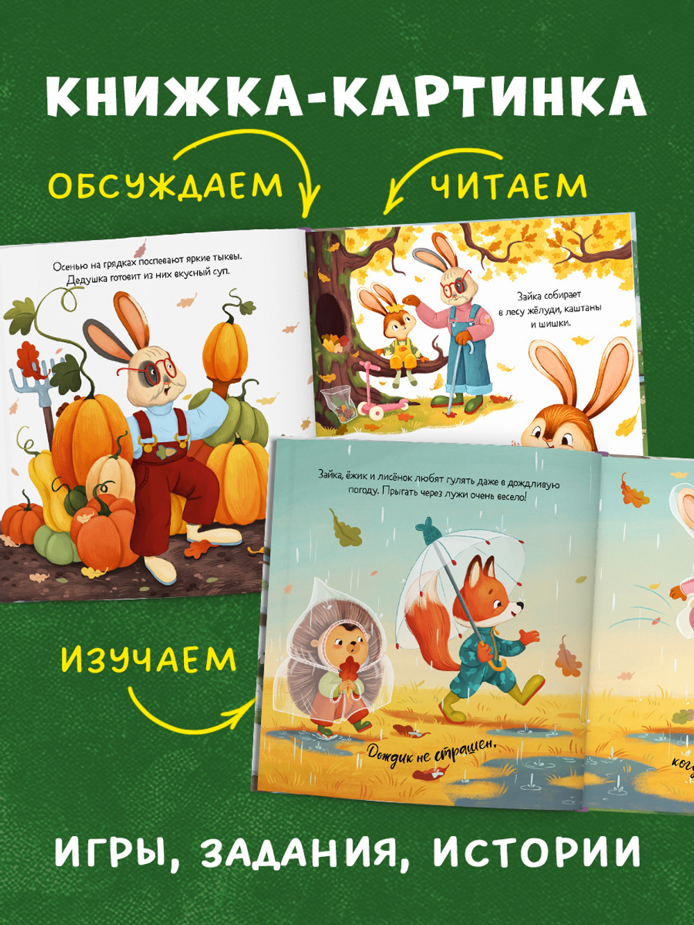 Книжки-картинки. Зайка и золотая осень