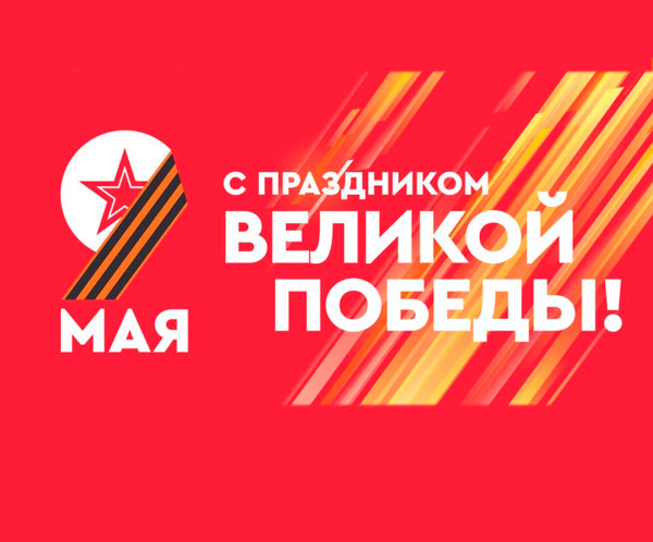 Песни Великой Отечественной Войны — С Праздником Великой Победы !