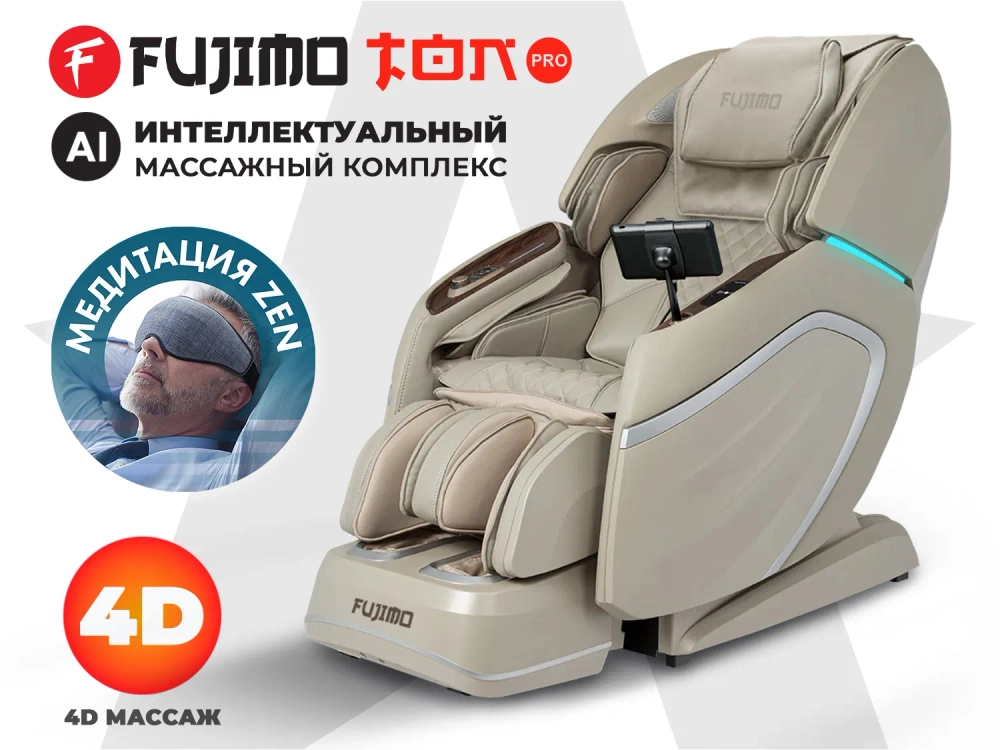 Массажное кресло FUJIMO TON PRO Имбирь