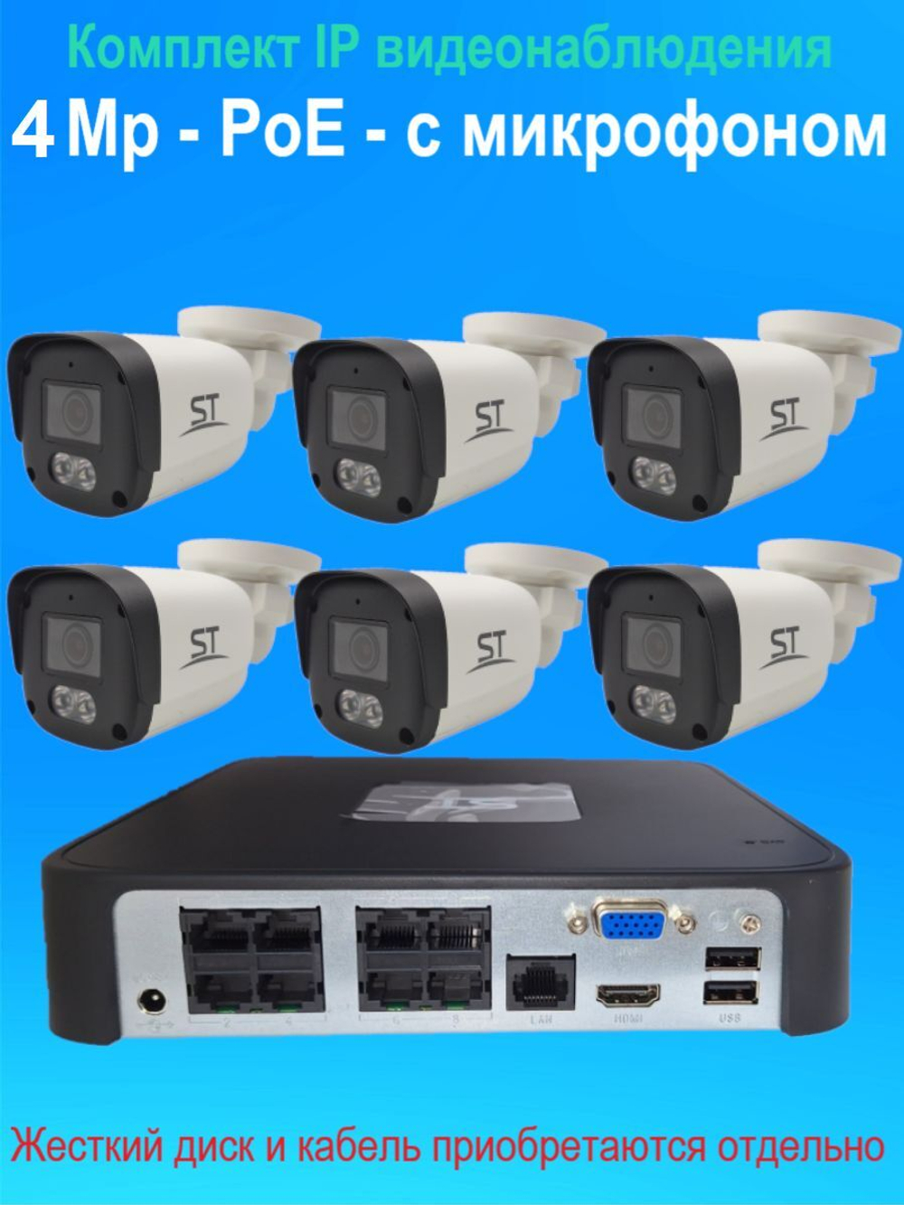 IP видеонаблюдение на 4 камеры, PoE, 4Мп, со звуком