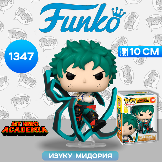 Фигурка Funko POP! Animation My Hero Academia Izuku Midoriya (Deku Black Whip) (1347) 67327 / Фигурка Фанко ПОП! по мотивам аниме "Моя геройская академия",  Изуку Мидория (черный хлыст)