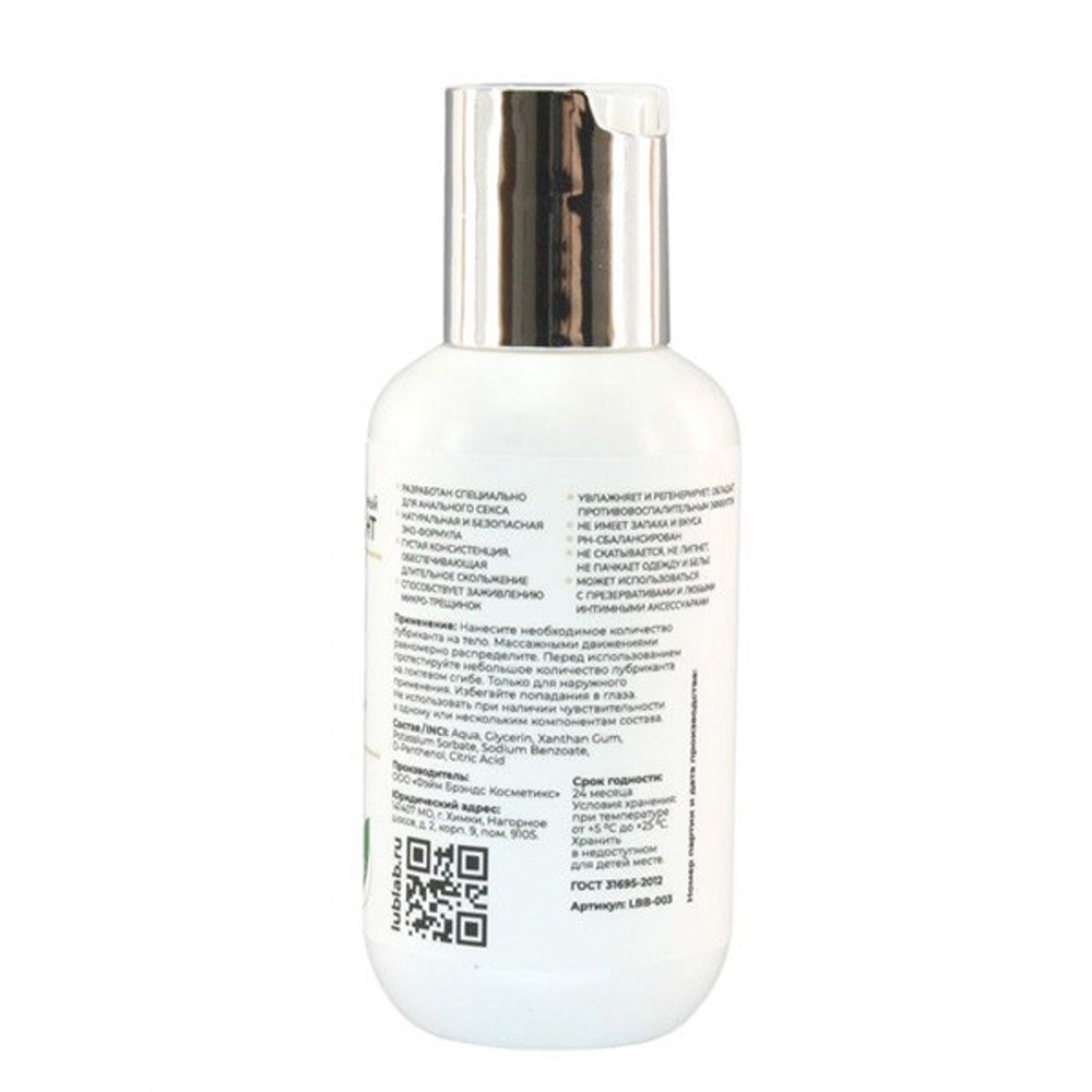 Анальный заживляющий лубрикант на водной основе с D-пантенолом LUBLab 100мл