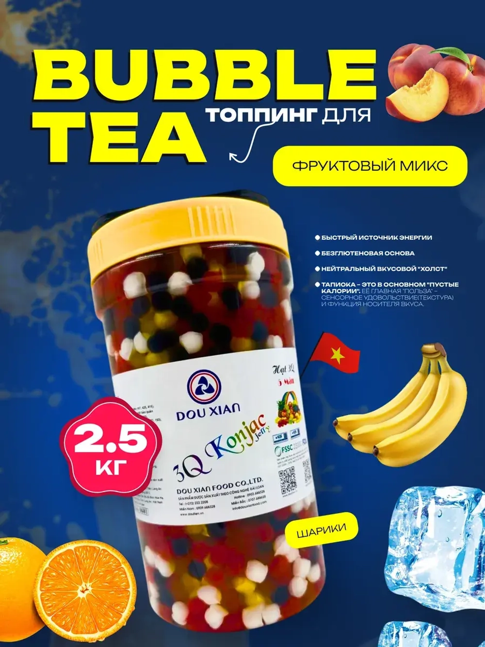 Желейный топпинг шарики для Бабл Ти ,фруктовый микс 2.5кг