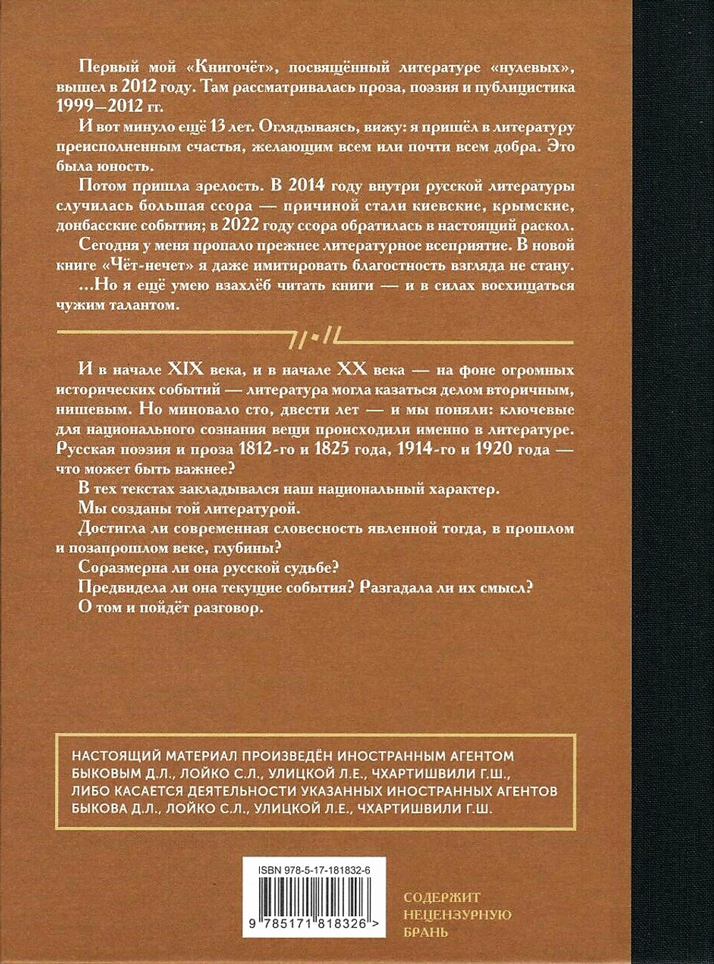 Чёт-нечет. Раздел старинного имения, или Пособие по новейшей литературе