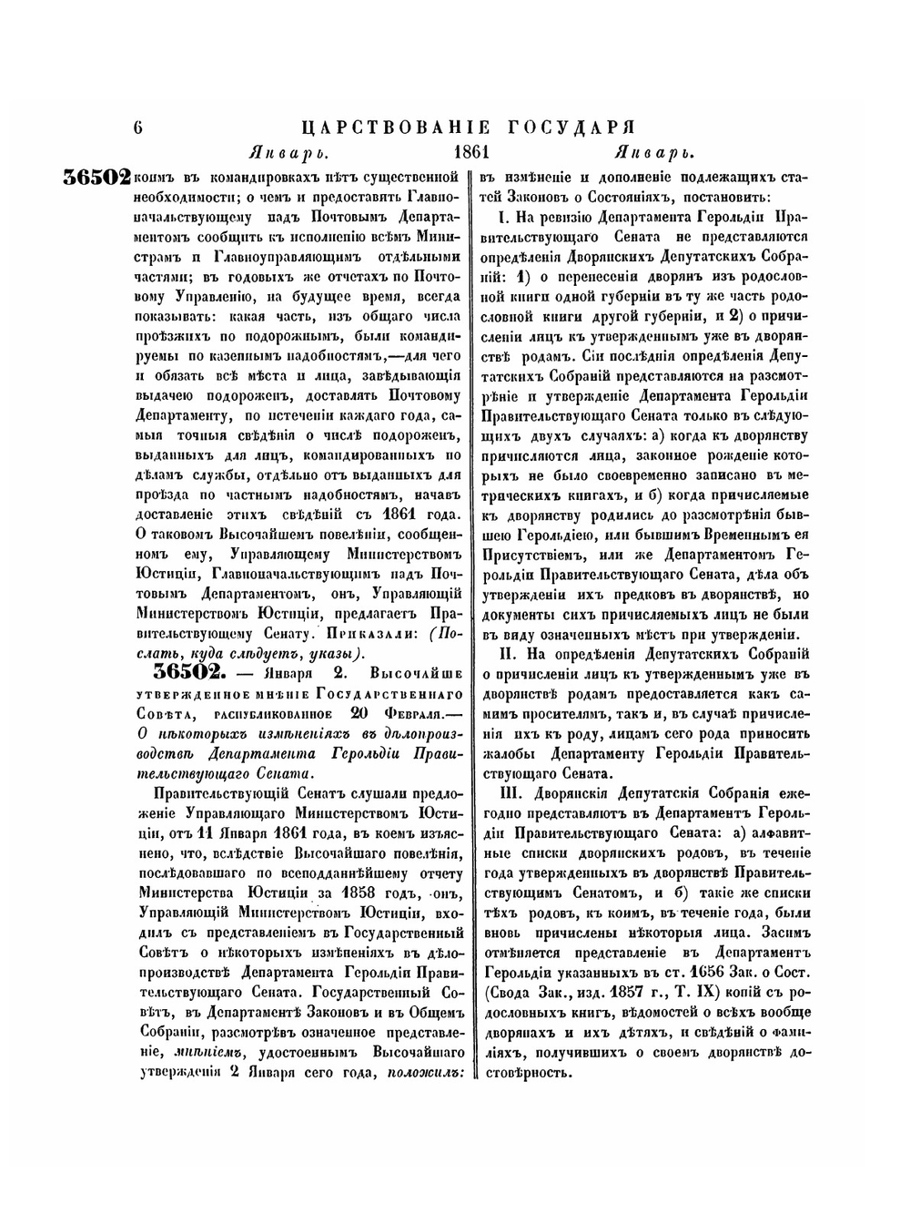 Полное собрание законов Российской Империи. Собрание Второе. Том XXXVI. Отделение 1. 1861 г. Часть 1 | Нет автора