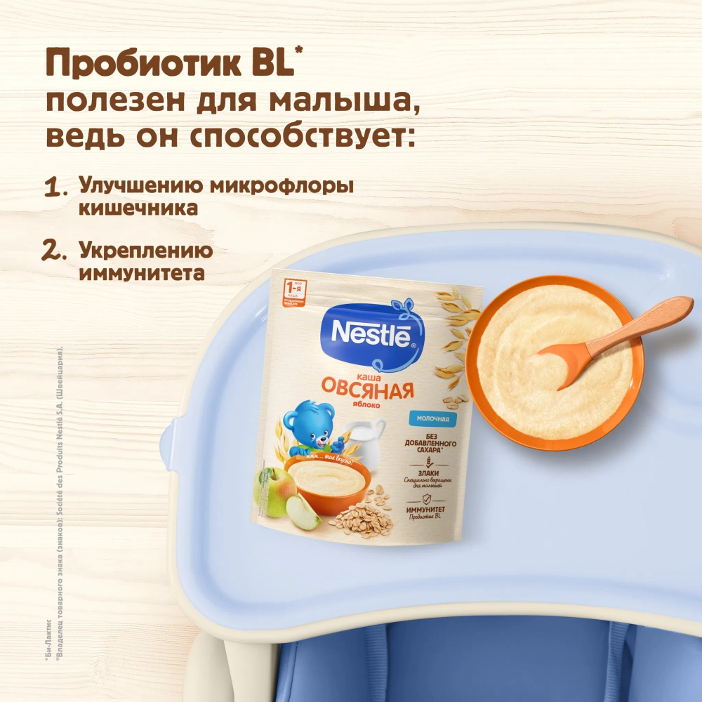Каша Nestle молочная Овсяная яблоко 200г с 5 месяцев