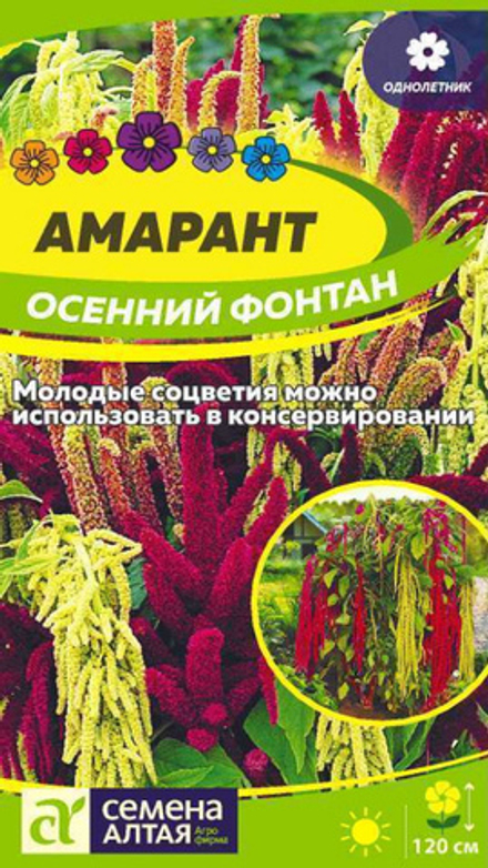Амарант "G. Осенний Фонтан" 0.1г., Россия.