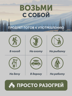Горох с копченым мясом кабана томлёный в печи ТАЁЖНЫЙ ЦЕХ готовая каша, 340 г