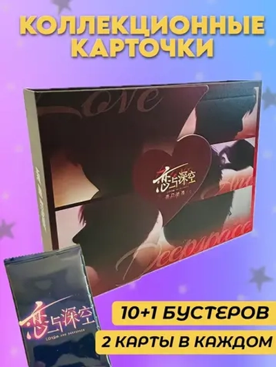 Коллекционные карточки Love and Deepspace (Красный Суприм)