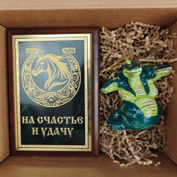 Новогодний подарочный набор «Конь удачи» №37