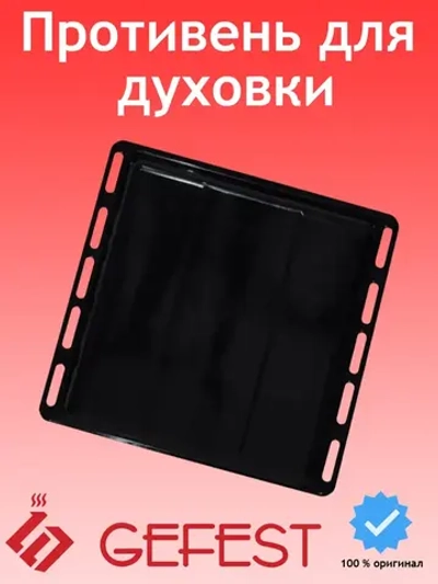 Жаровня/противень 372*378 мм 300.00.0.056А