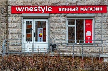 WineStyle Люблино