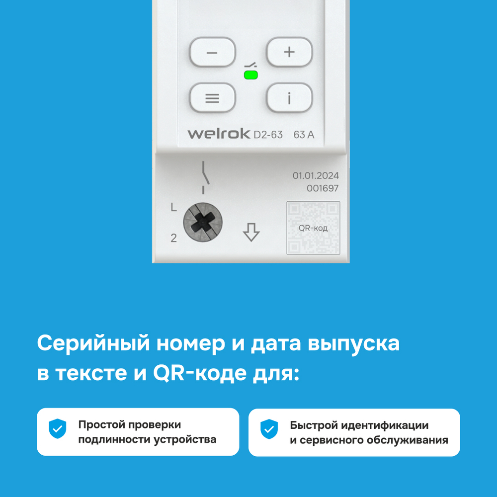 Реле напряжения Welrok D2 - 50 A - Реле напряжения Welrok D2-50