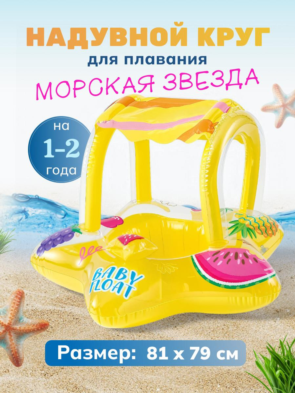 Круг с трусами Звезда 85х83 1-2лет