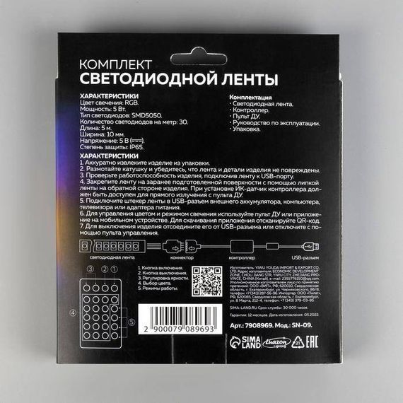Комплект светодиодной ленты Luazon Lighting 5 м., IP65, SMD5050, 30 LED/м., USB, пульт ДУ, приложение, RGB, Luazon Lighting (7908969)
