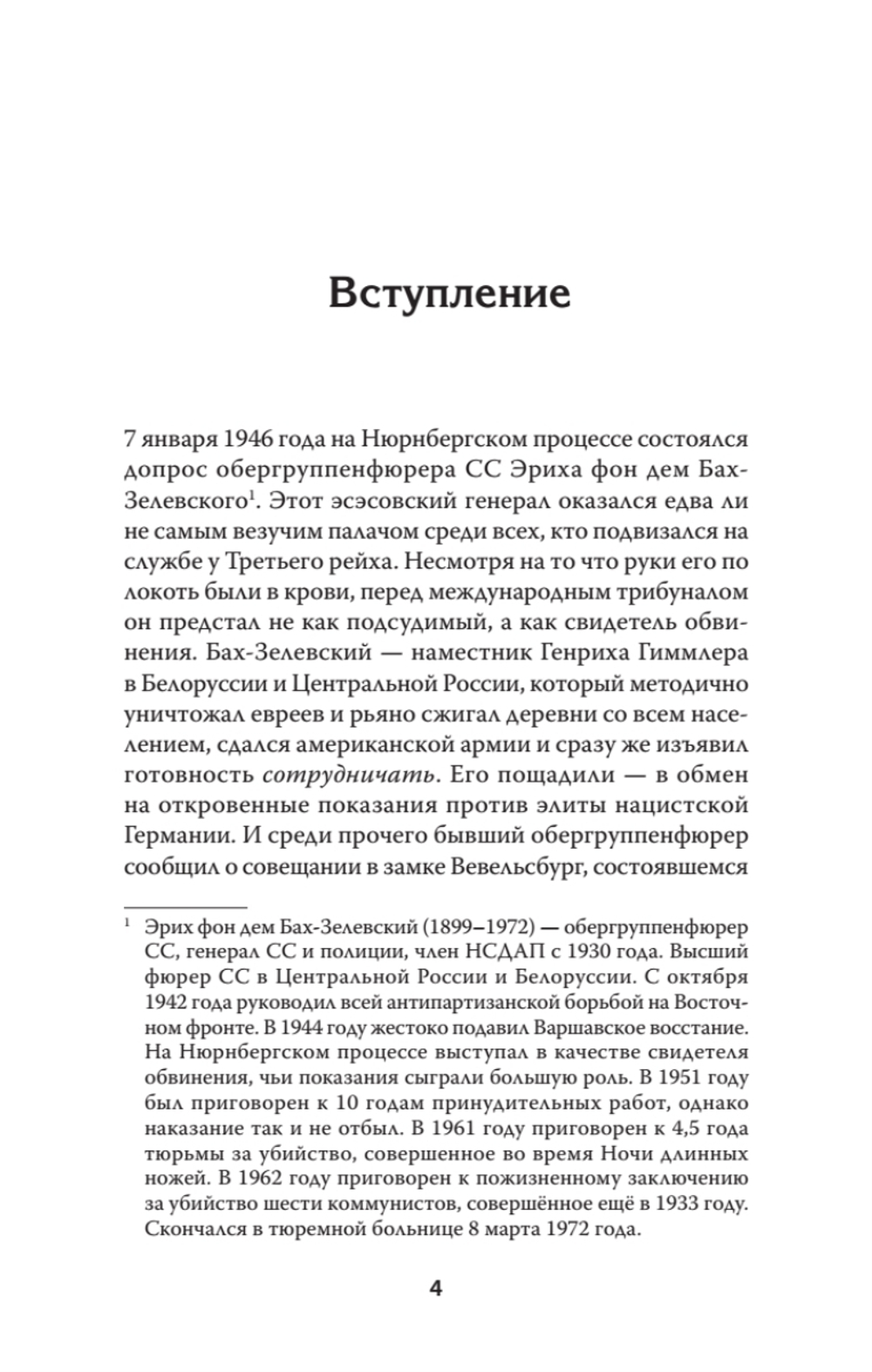 Война на уничтожение. Третий рейх и геноцид советского народа. Издание 2-е, перераб., доп.