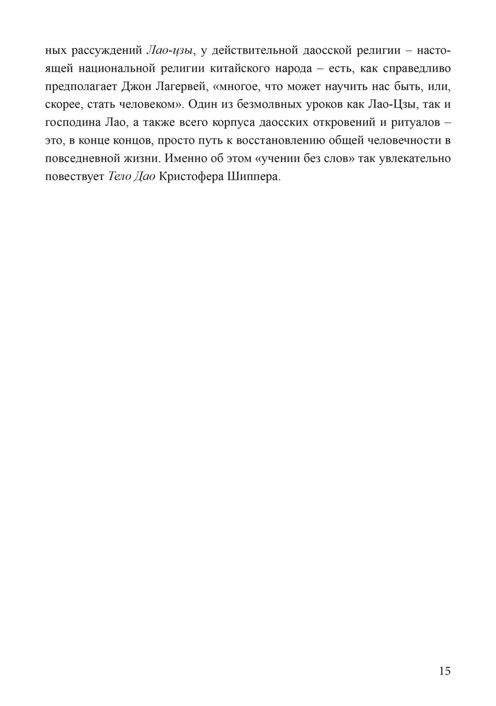 Тело Дао (PDF)
