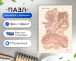 Пазл Акварельные Химеры - Степные Виверны Кода KoDA